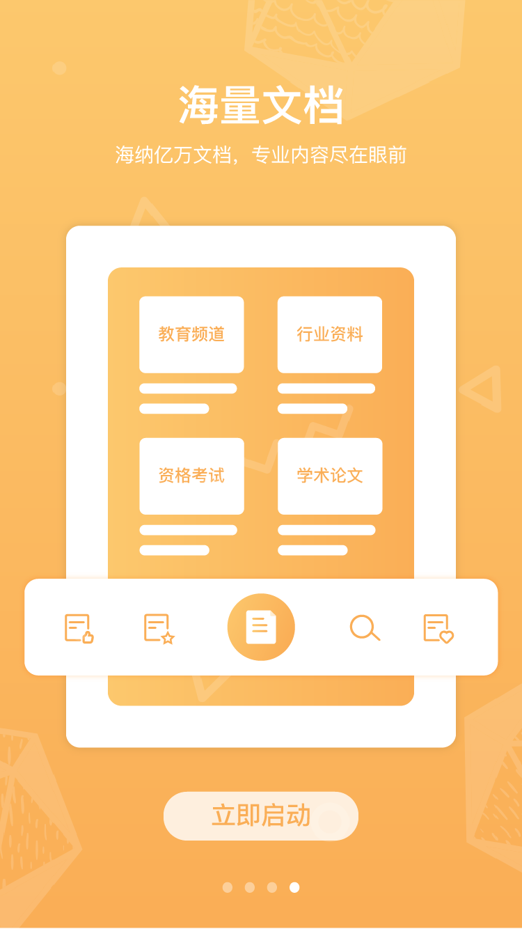 道客阅读v3.0.13截图4