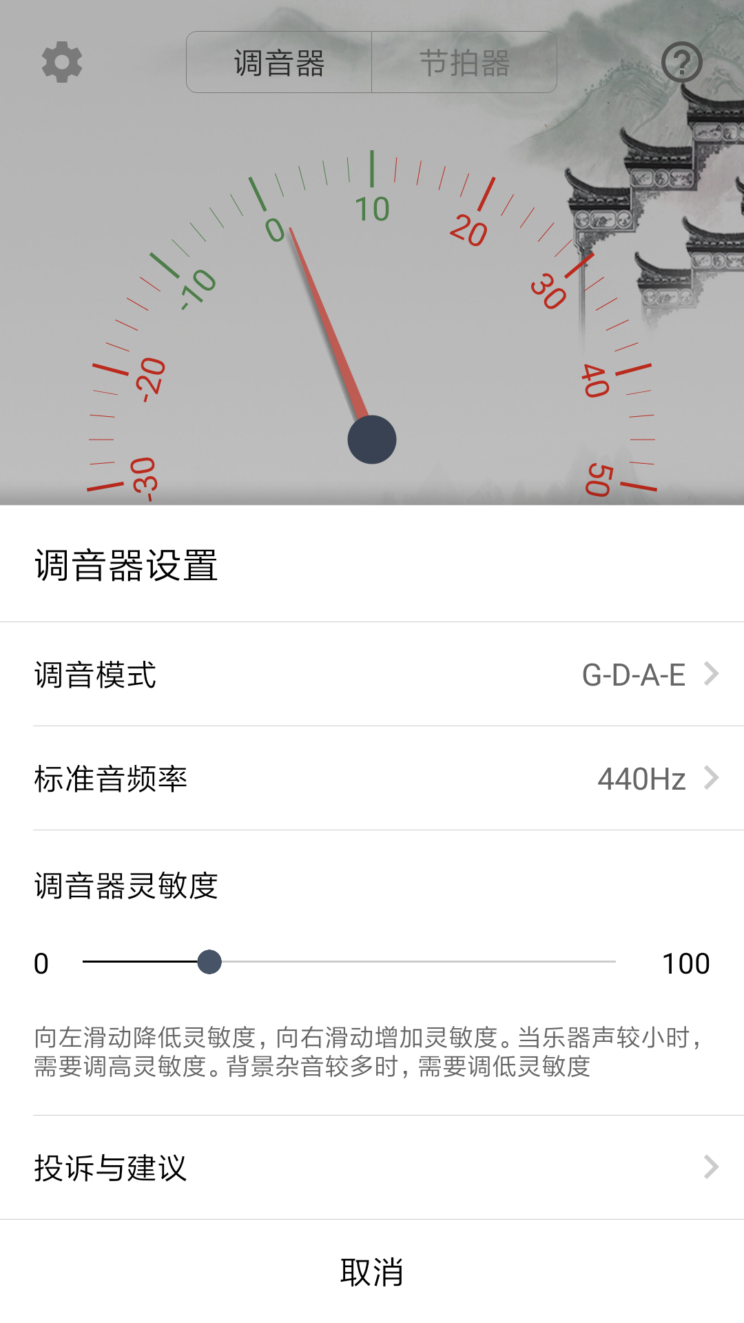 小提琴调音器v2.3.0截图4