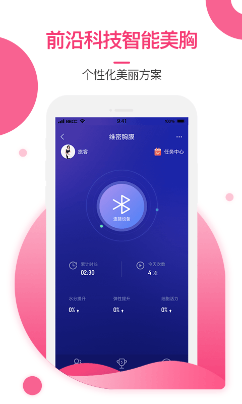 美胸汇v5.4.1截图5