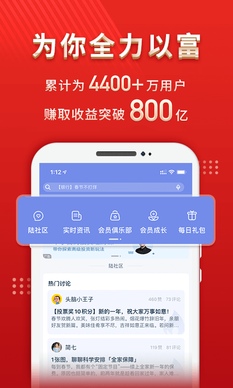 陆金所v7.7.7截图3