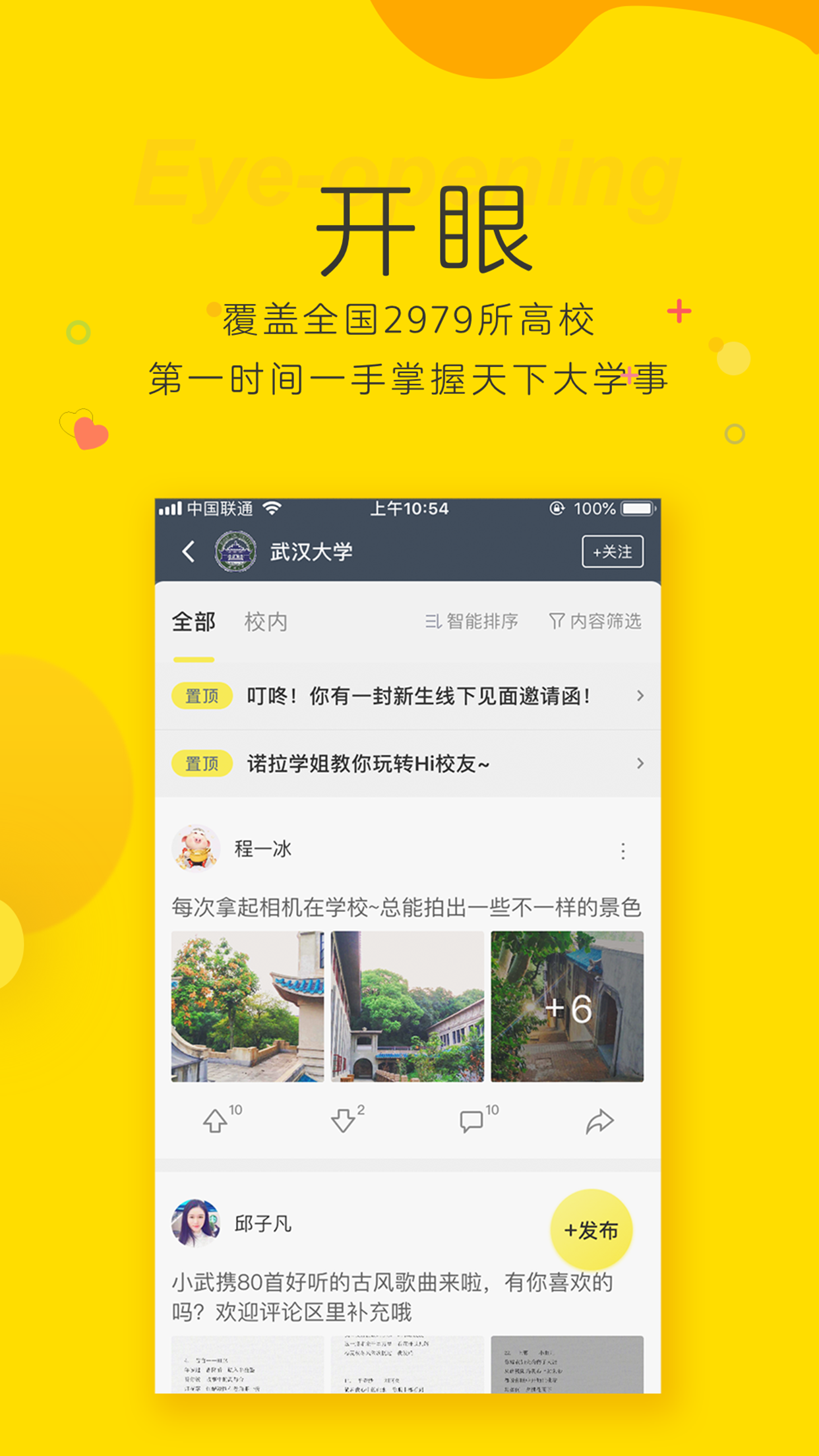 Hi校友v1.6.3截图3