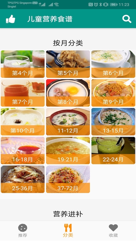 儿童营养食谱截图4