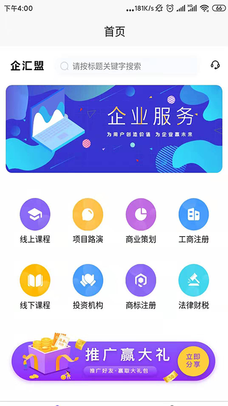 企汇盟截图4