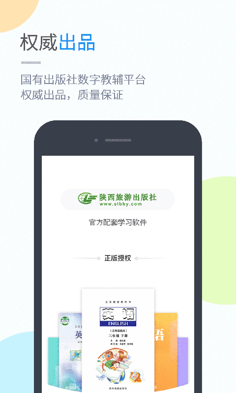 陕旅版学习v4.2.0截图1