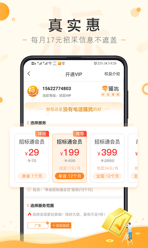 喜鹊招标网投标项目v1.3.5截图3