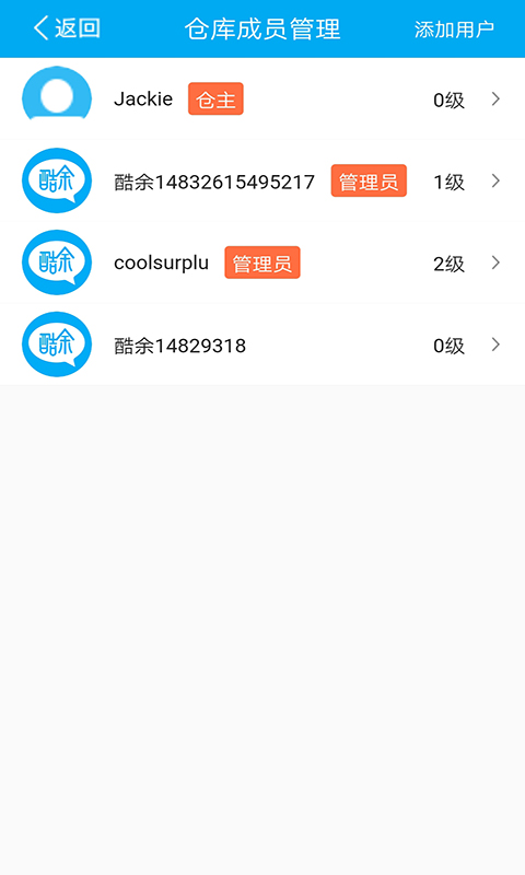 酷余工程库管v1.0.0截图5