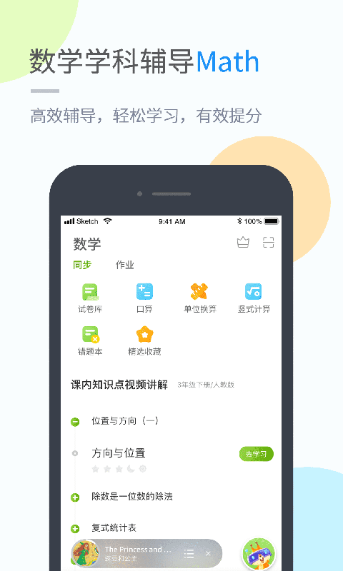 孩有为v4.2.0截图4