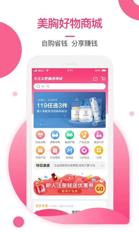 美胸汇v5.4.1截图4