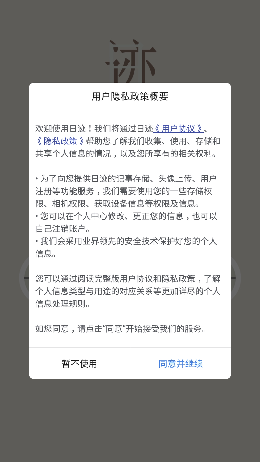 日迹v1.9.8.3截图2