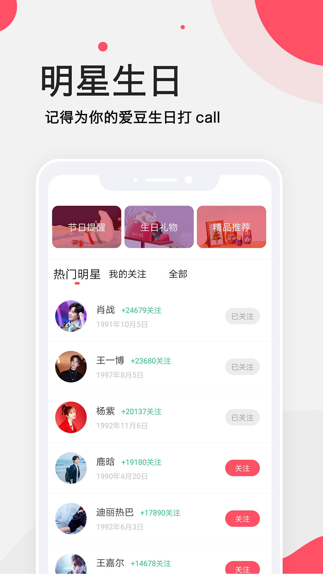 生日提醒管家v2.0.3截图3