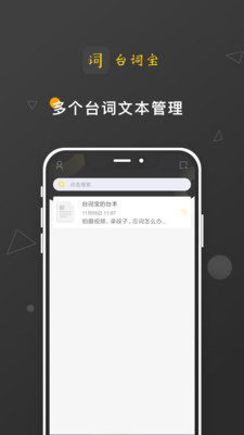 台词宝v1.2.3截图2