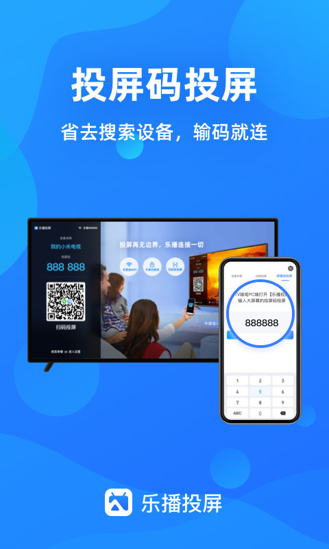 乐播投屏v4.0.04截图4