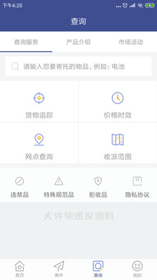 德邦快递v3.3.8.1截图3