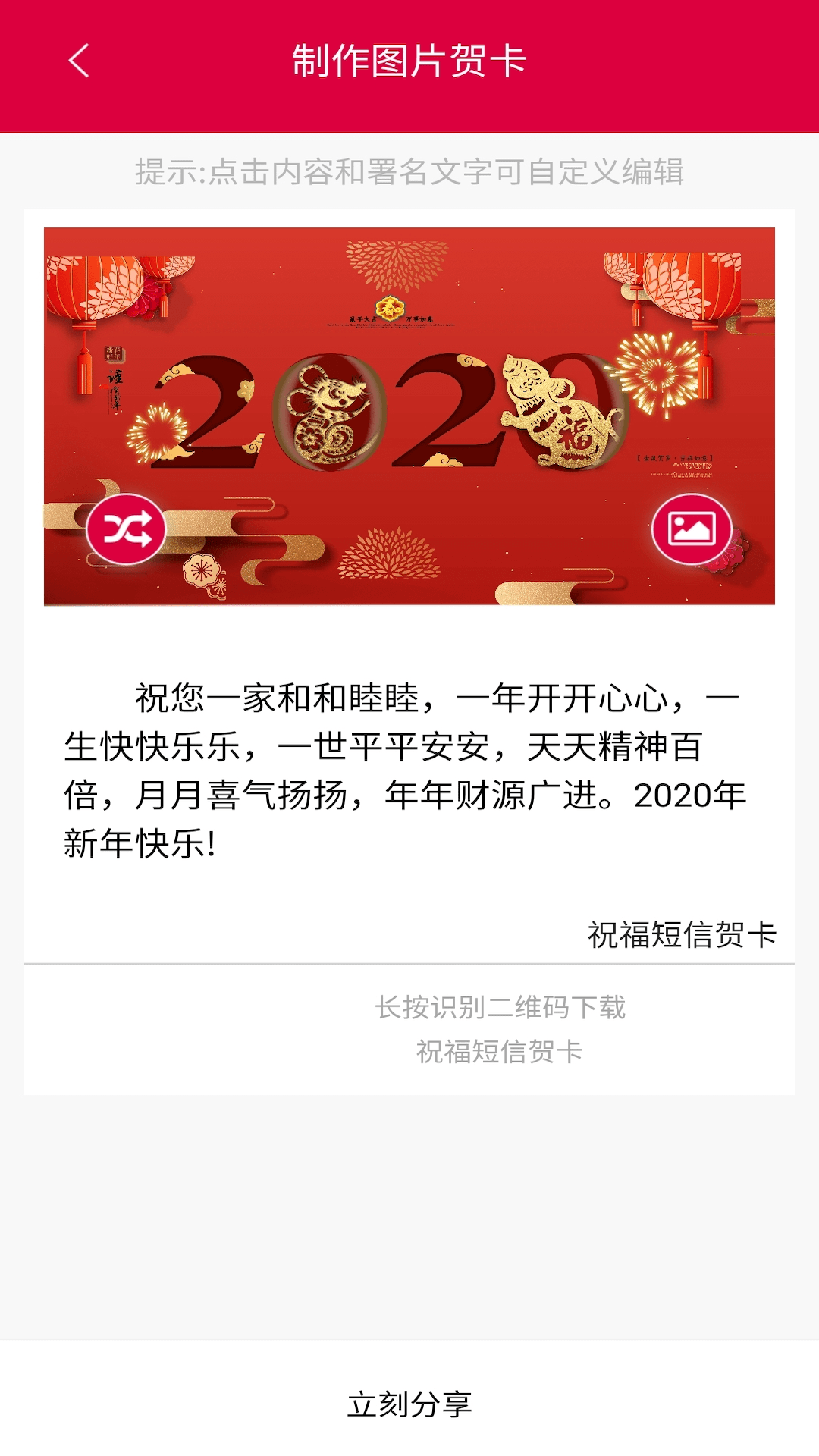 祝福短信贺卡截图2