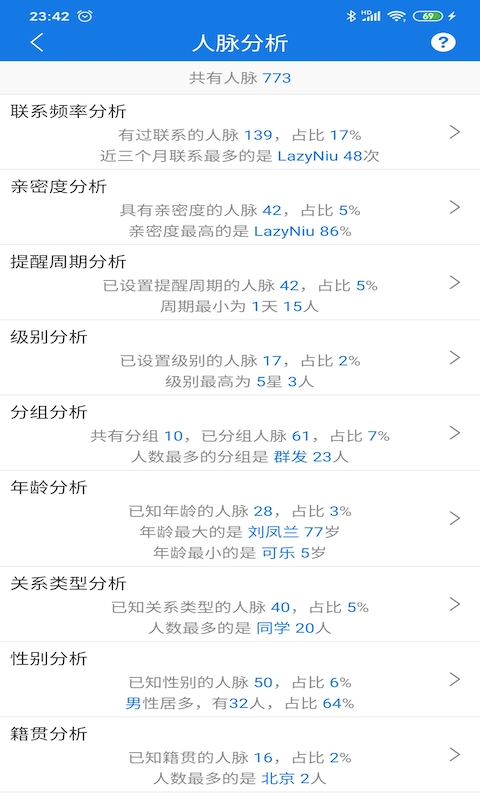 懒牛人脉v4.7.6截图4