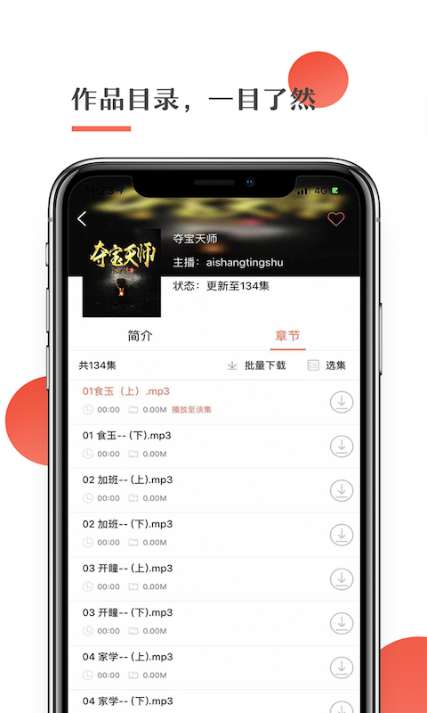 月亮听书v1.4.2截图3