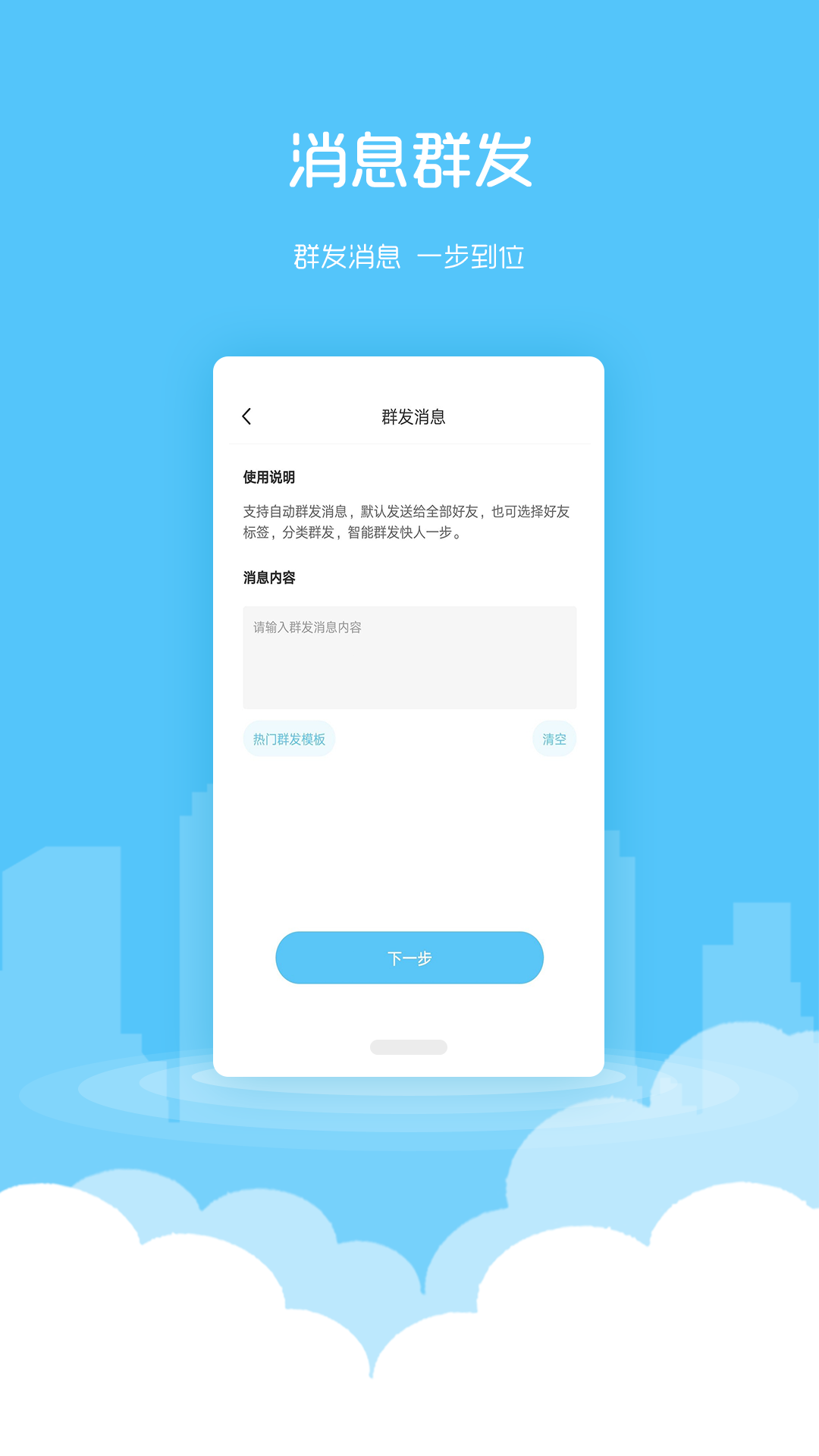 微粉清理（微商加人）v1.3.6截图3