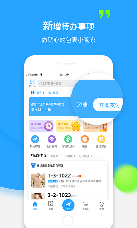 菜鸟裹裹v5.8.1截图4