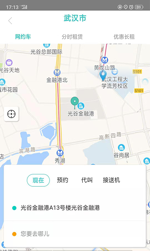 e约车v4.0.09截图2