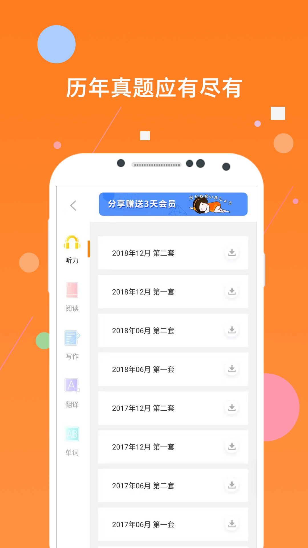 英语四级听力v6.233.0205截图3