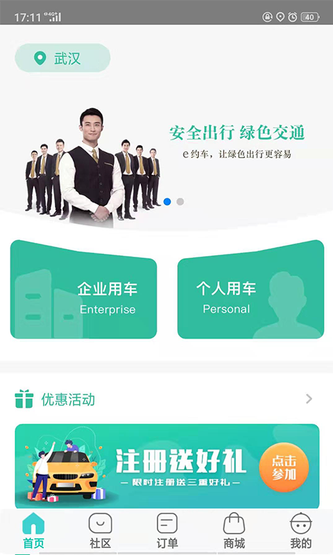 e约车v4.0.09截图1