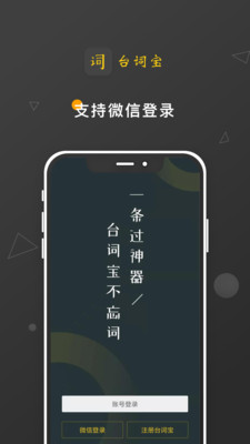 台词宝v1.2.3截图1