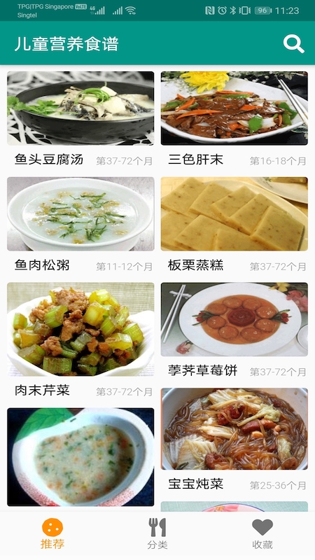 儿童营养食谱截图1