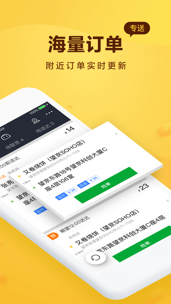 美团骑手v5.5.1.1043截图2