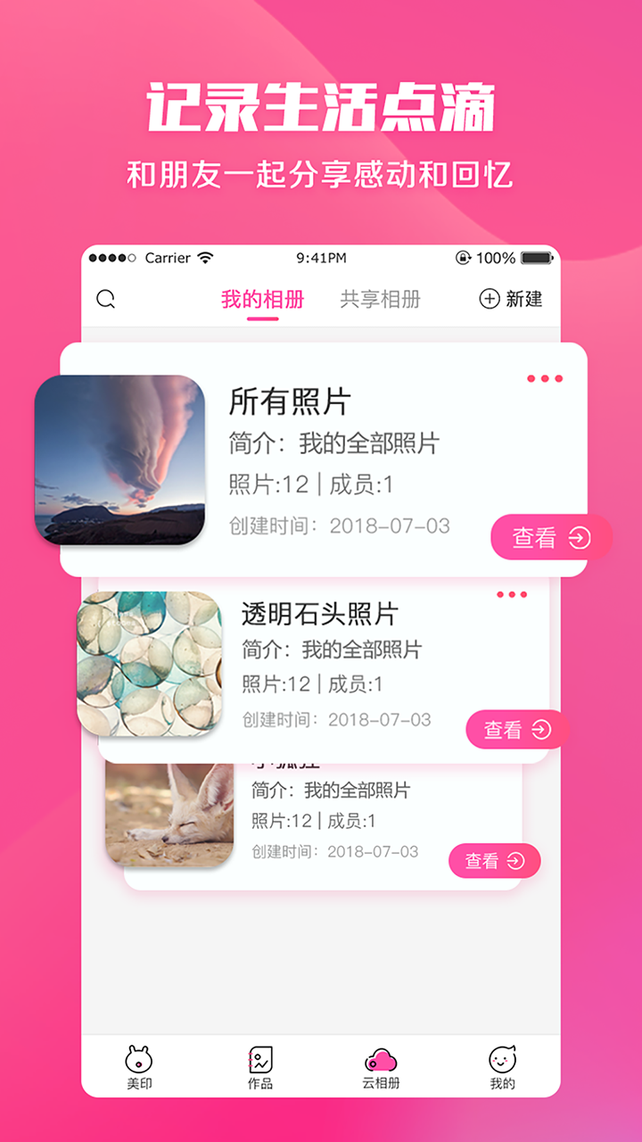 美印兔兔v1.5.2截图4