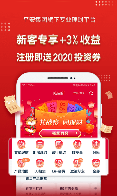 陆金所v7.7.7截图1