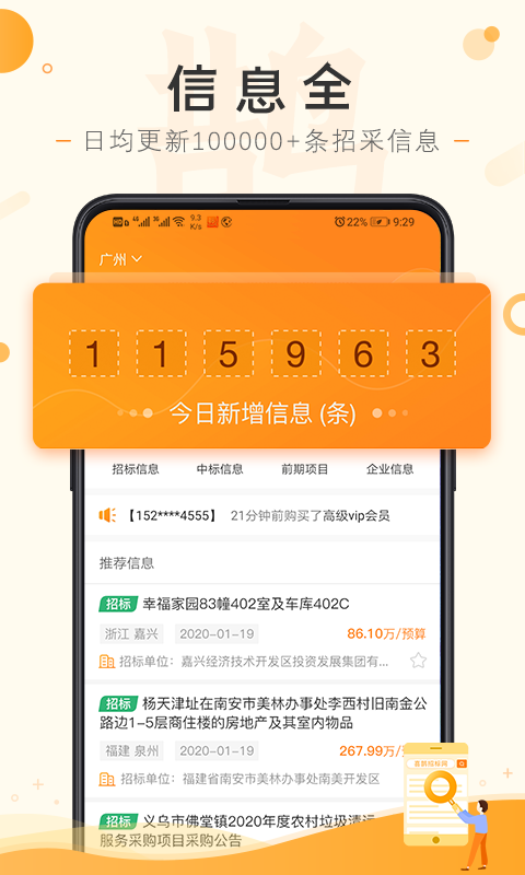 喜鹊招标网投标项目v1.3.5截图2