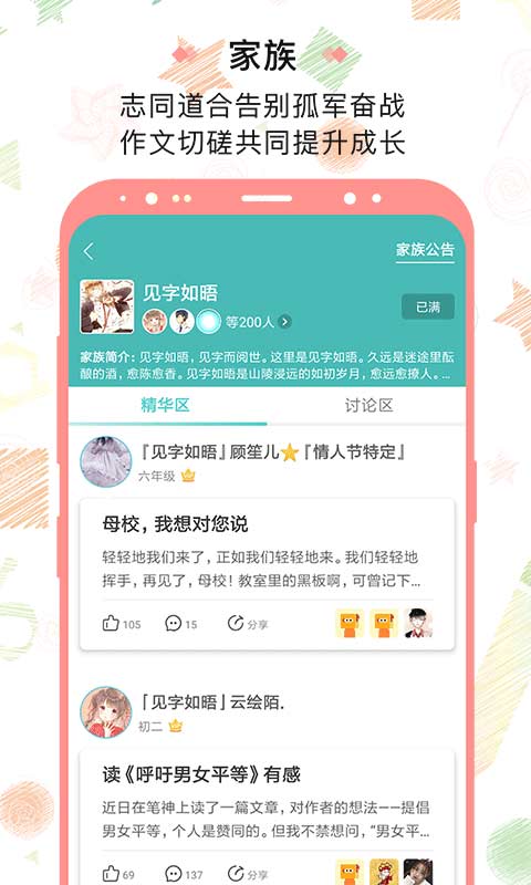 笔神作文v6.5.0截图5