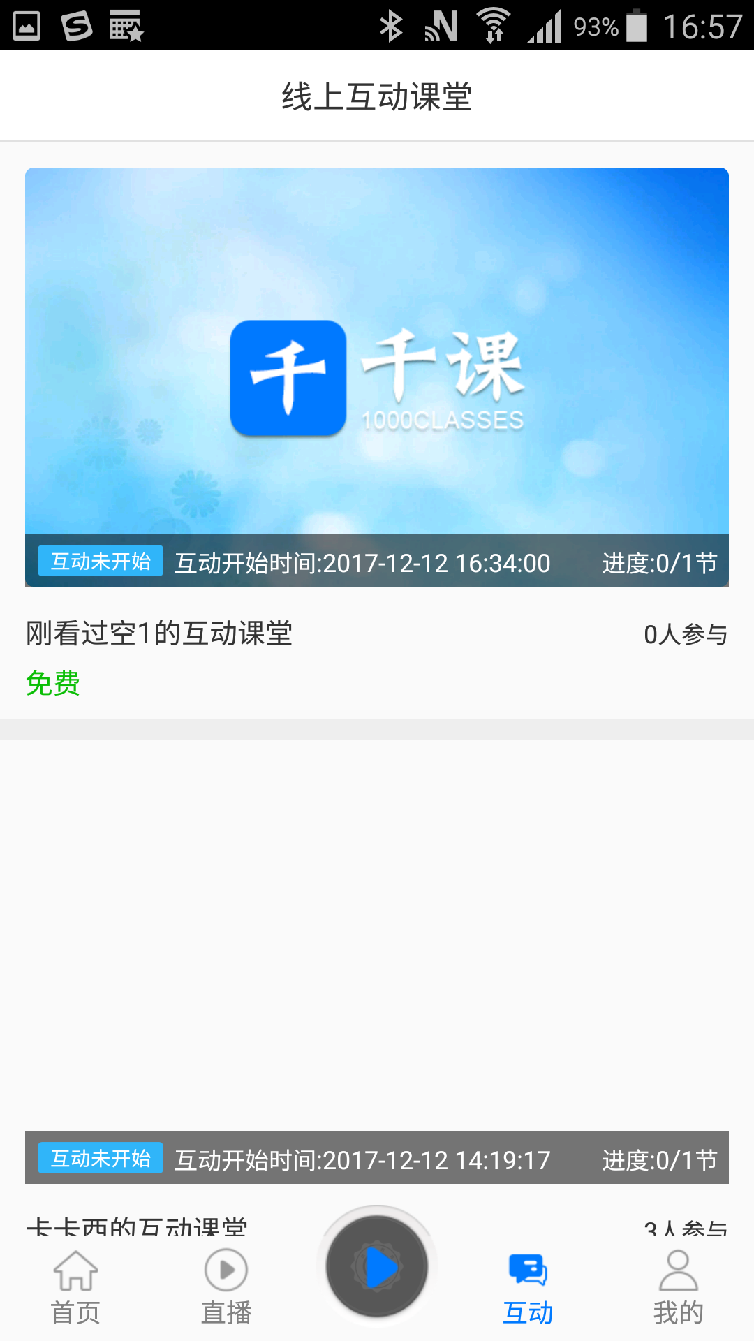 千课截图3