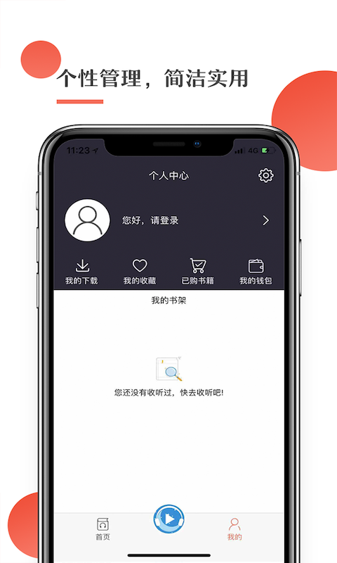 月亮听书v1.4.2截图2