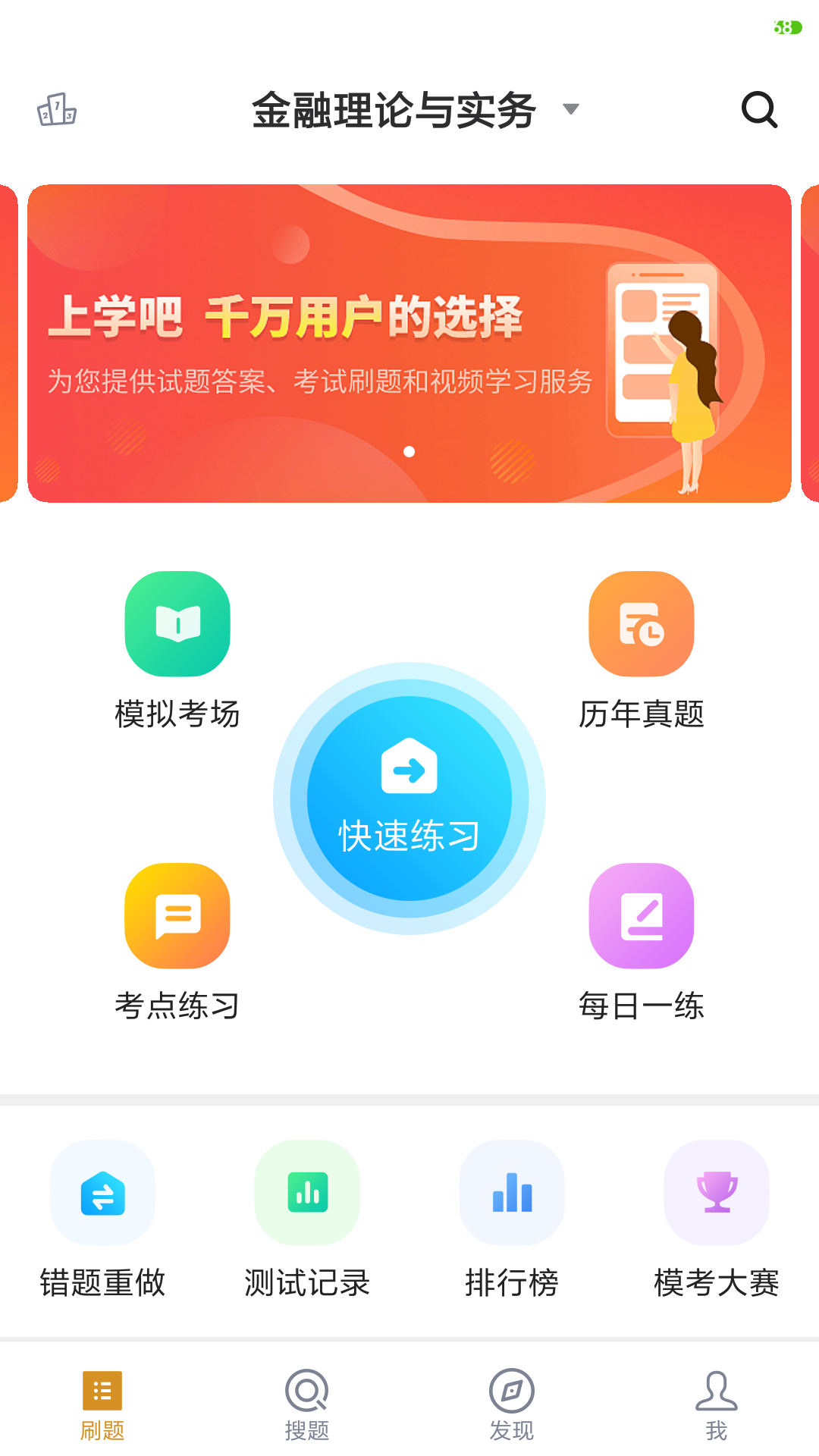 工商管理自考v2.2.0截图1