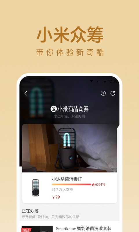 小米有品v3.5.4截图4