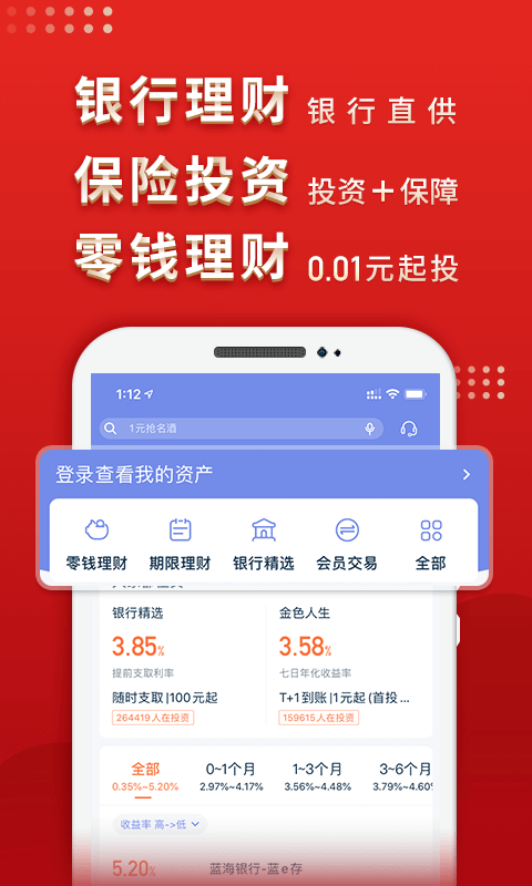 陆金所v7.7.7截图2