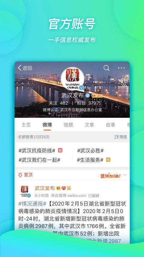 微博v10.2.0截图3