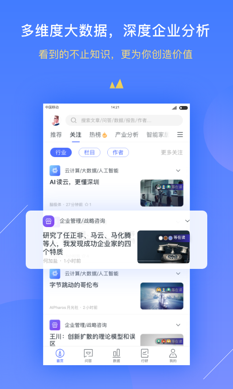 前瞻经济学人v2.15.5截图2