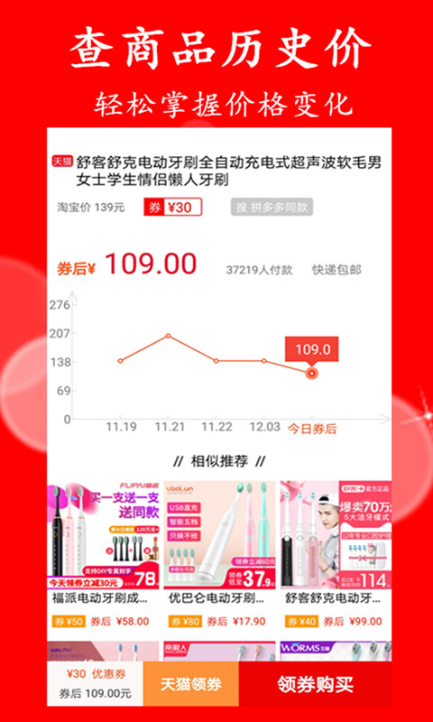 省钱神器v4.3.6截图2