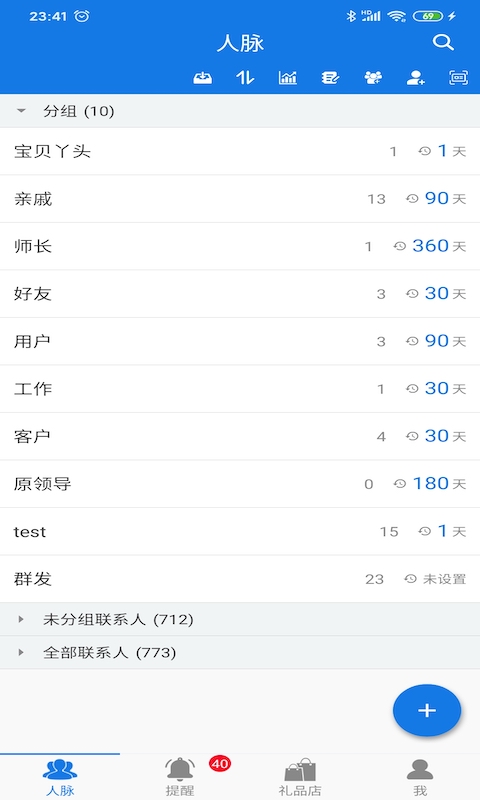 懒牛人脉v4.7.6截图1