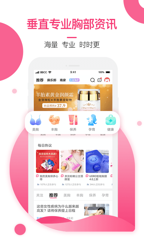 美胸汇v5.4.1截图2