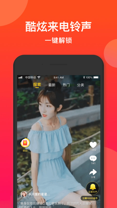 铃声秀截图1