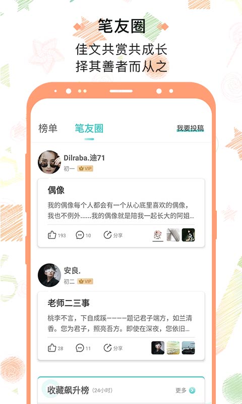 笔神作文v6.5.0截图3