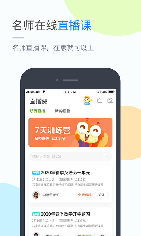 吉教乐学v4.2.0截图5