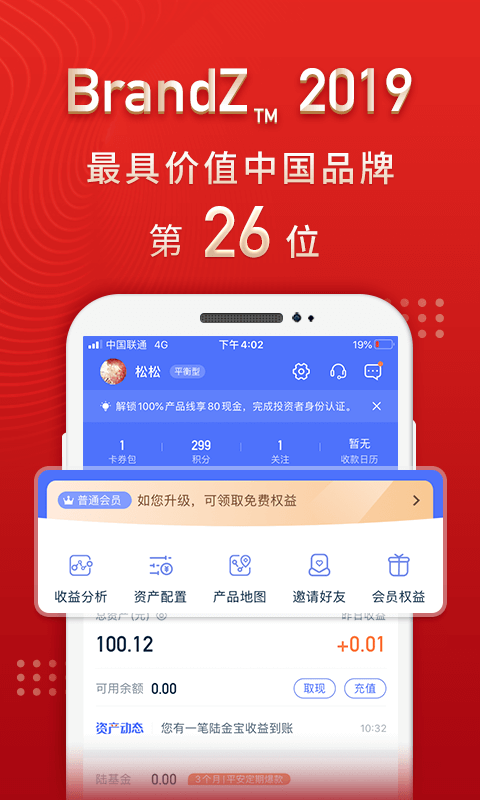 陆金所v7.7.7截图4