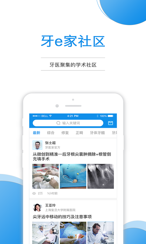 牙e家v3.1.1截图3