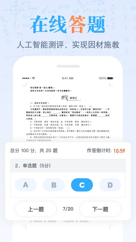 米乐课堂v1.13.0截图5