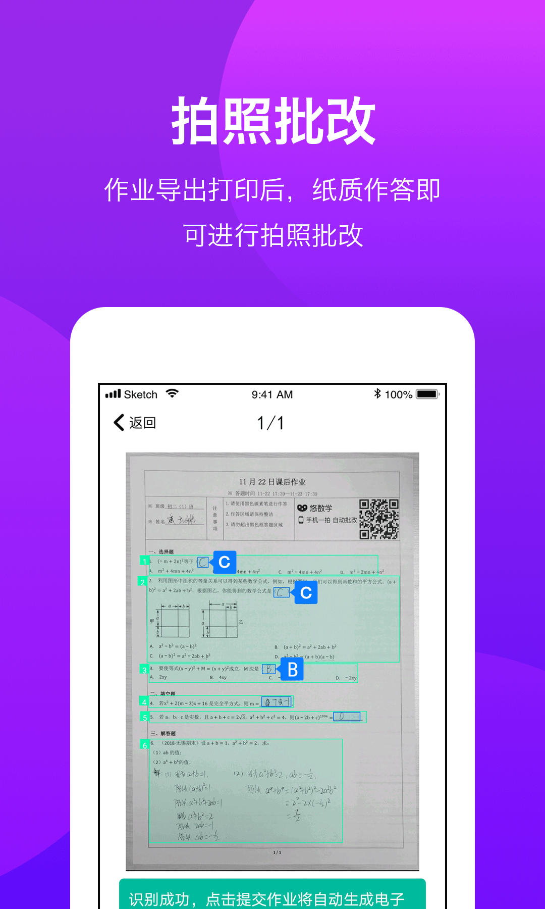 悠数学教师端v3.1.0截图3