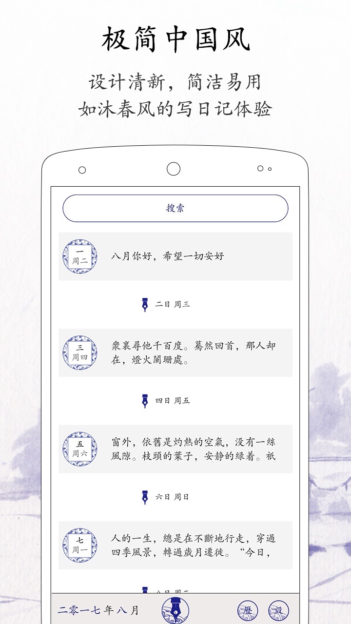 每日日记v1.7.8截图1